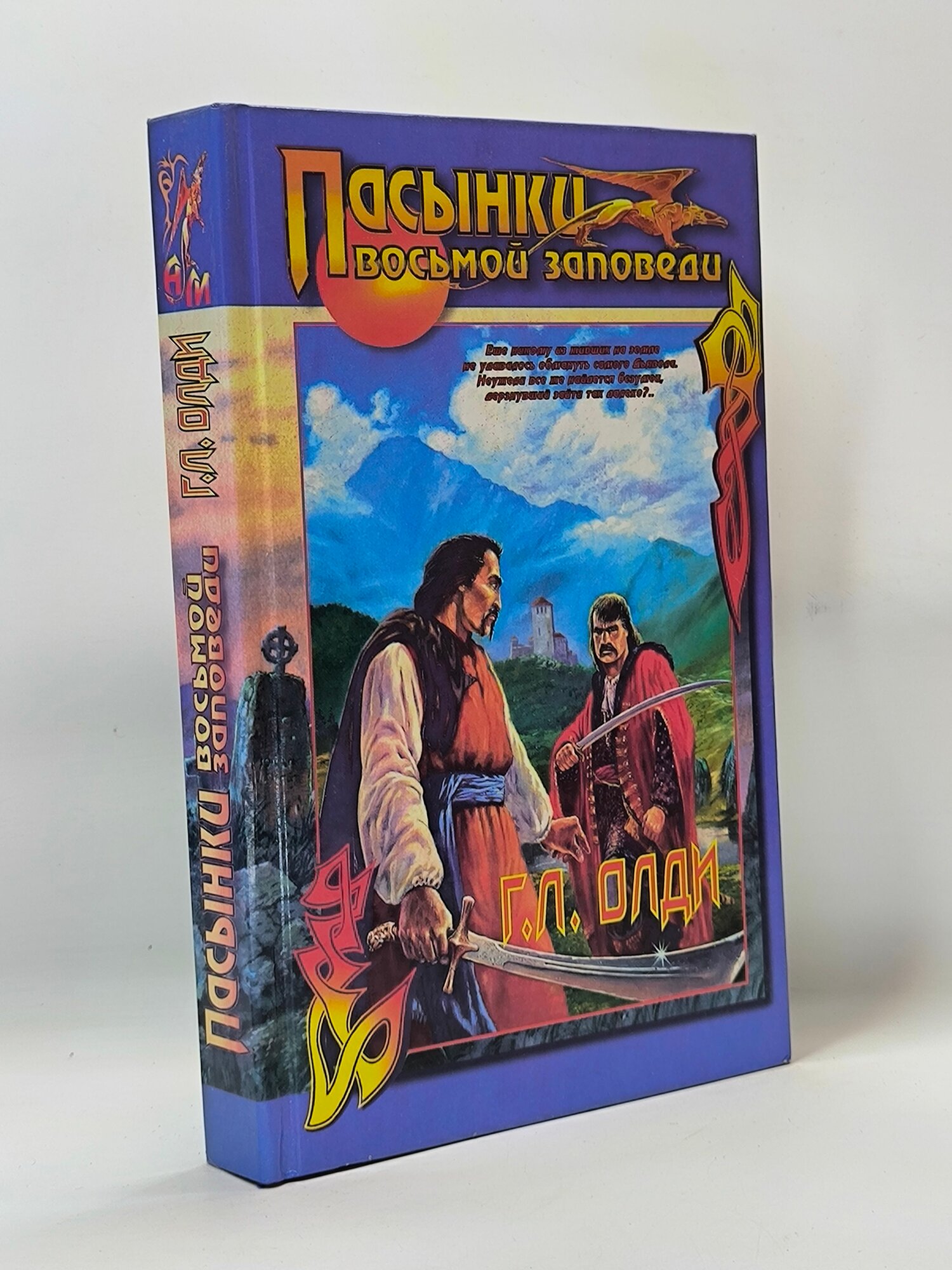 Пасынки восьмой заповеди