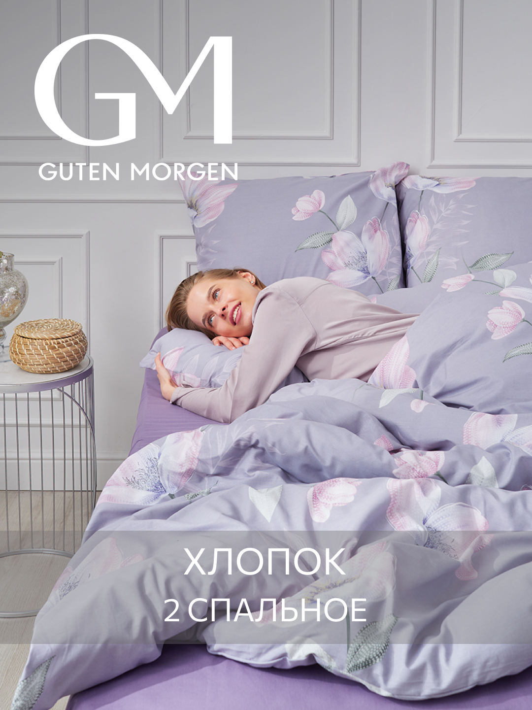 Постельное белье, Поплин, 2х спальное, 2 наволочки 50х70, GM, Цветочный вальс 100% хлопок