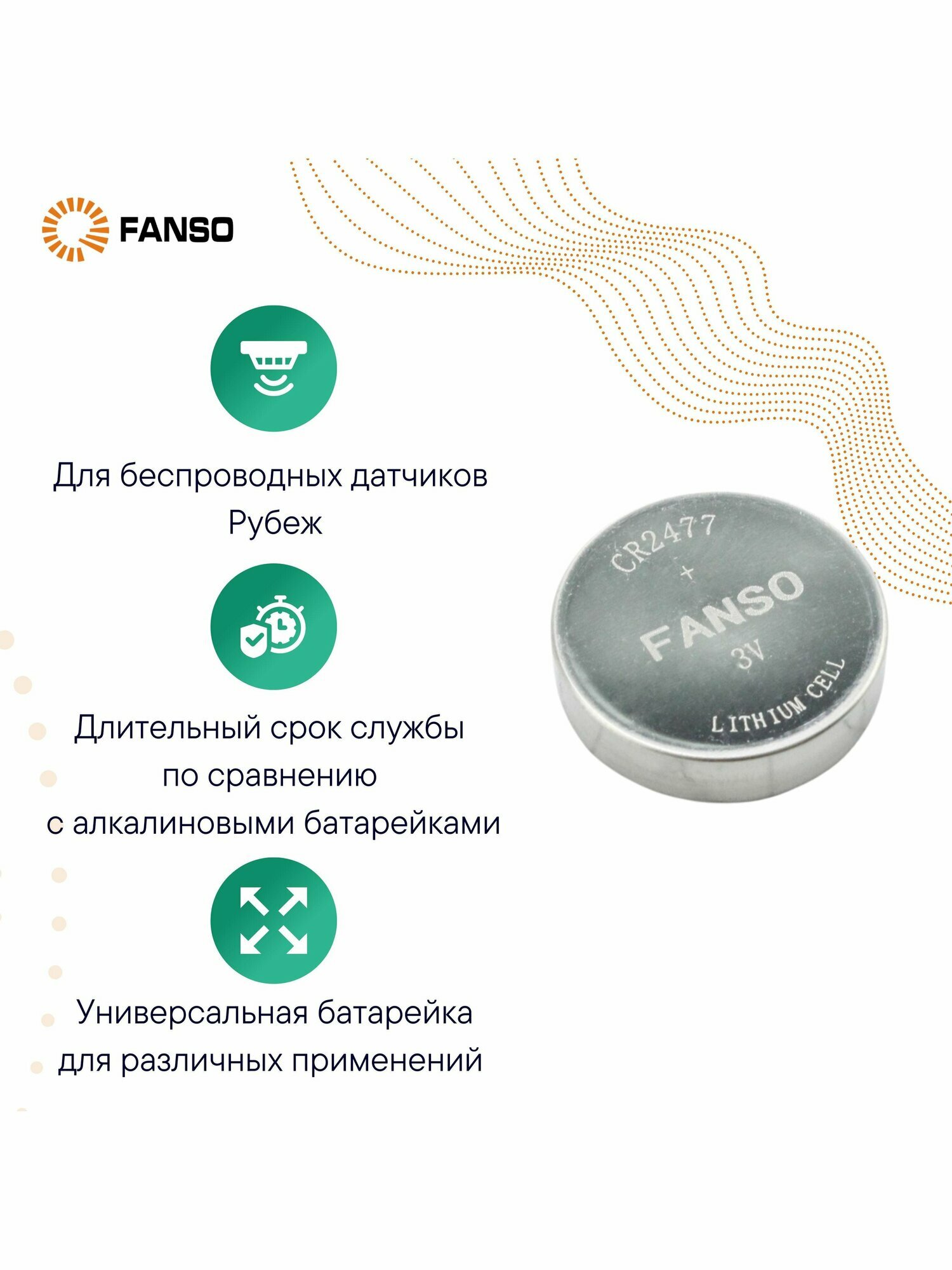 FANSO CR2477 Литиевая батарейка дисковая (таблетка; button) для приборов, счетчиков, автомобилей, Li-MnO2 — фото 1
