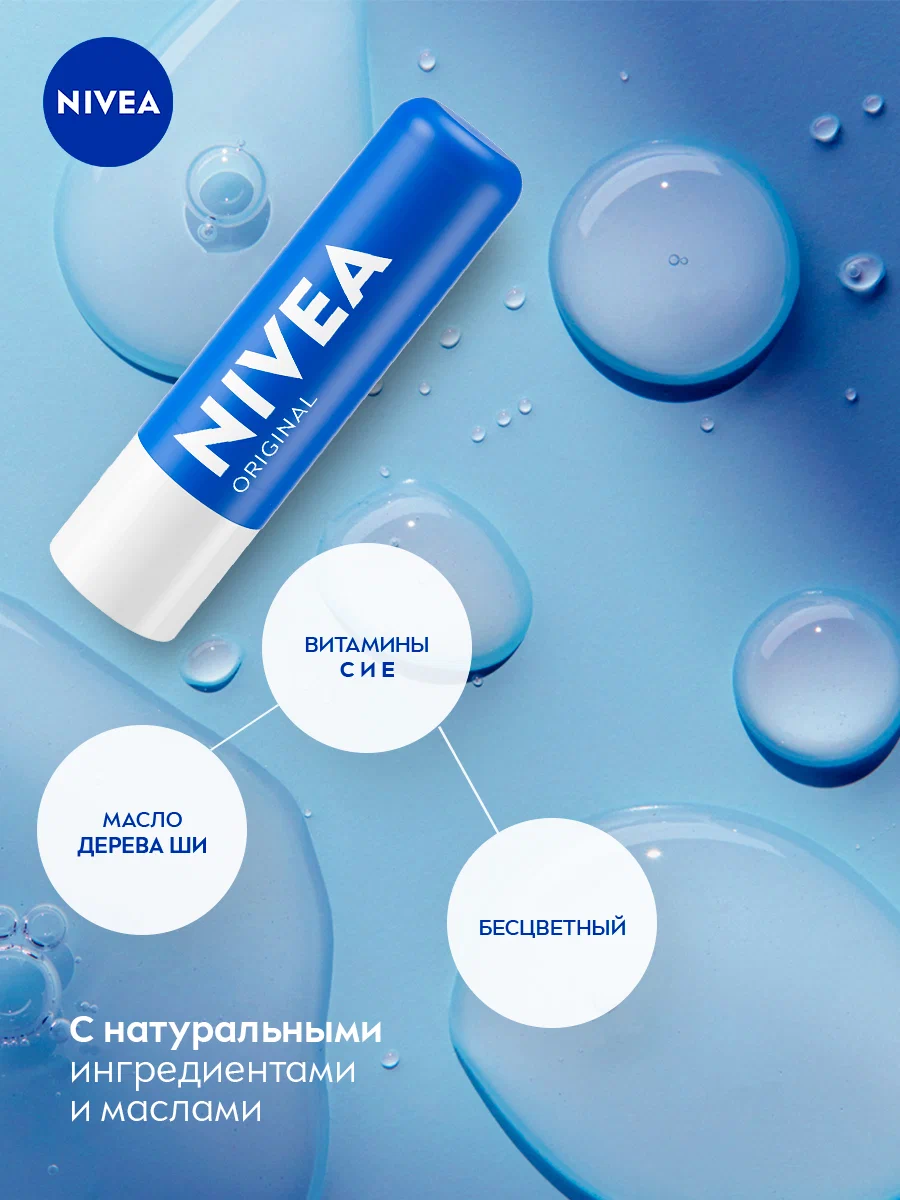 Бальзам для губ Nivea "Основной уход" с маслом дерева ши и витаминами С и Е — фото 1