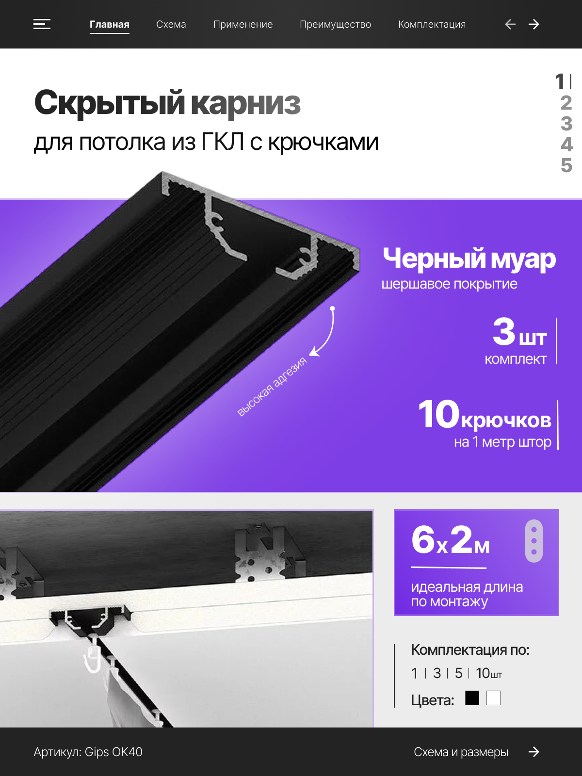 Комплект скрытый карниз для потолка из ГКЛ 2 м 3 шт цвет черный + крючки 100 шт