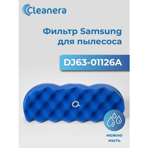 Фильтр для пылесосов Samsung Twin Chamber Super SC8810-8880 VCC885. (AH BH FH HH) VCC88. (B0H E0H E1H H0V H1V L0H P0H P1H)