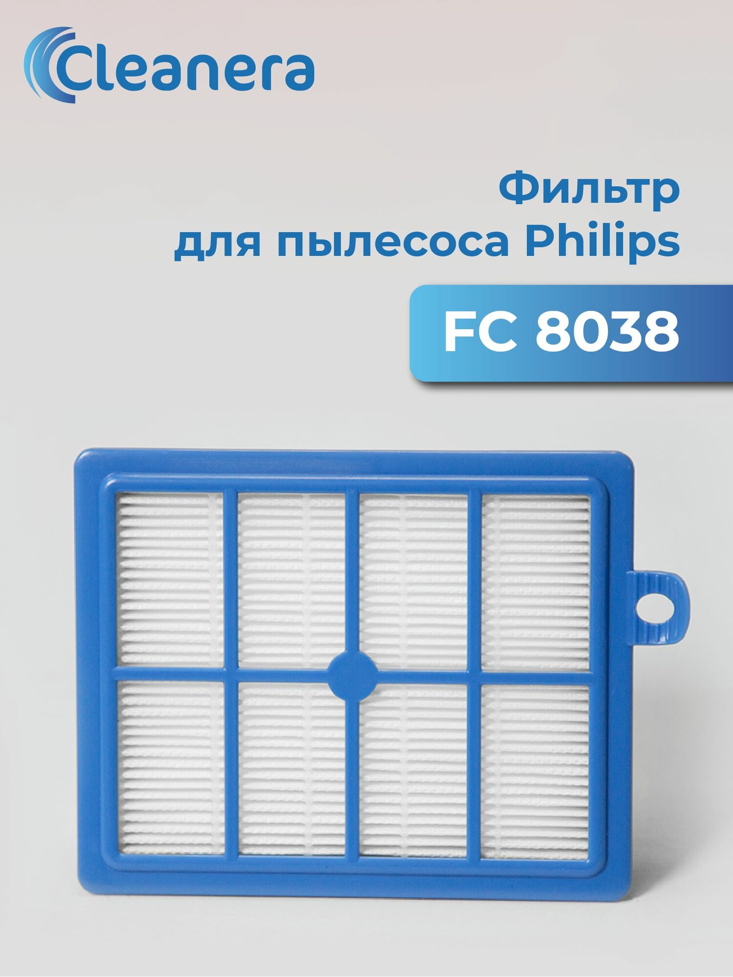 HEPA фильтр для пылесоса PHILIPS ELECTROLUX AEG ARNICA BORK