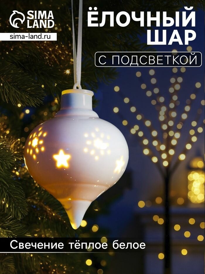 Ёлочный шар с подсветкой 