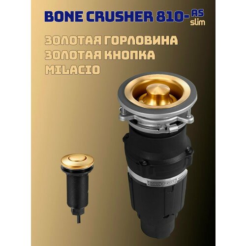 Измельчитель пищевых отходов бытовой Bone Crusher 810 AS-Slim Line c золотой горловиной и пневмокнопкой Milacio