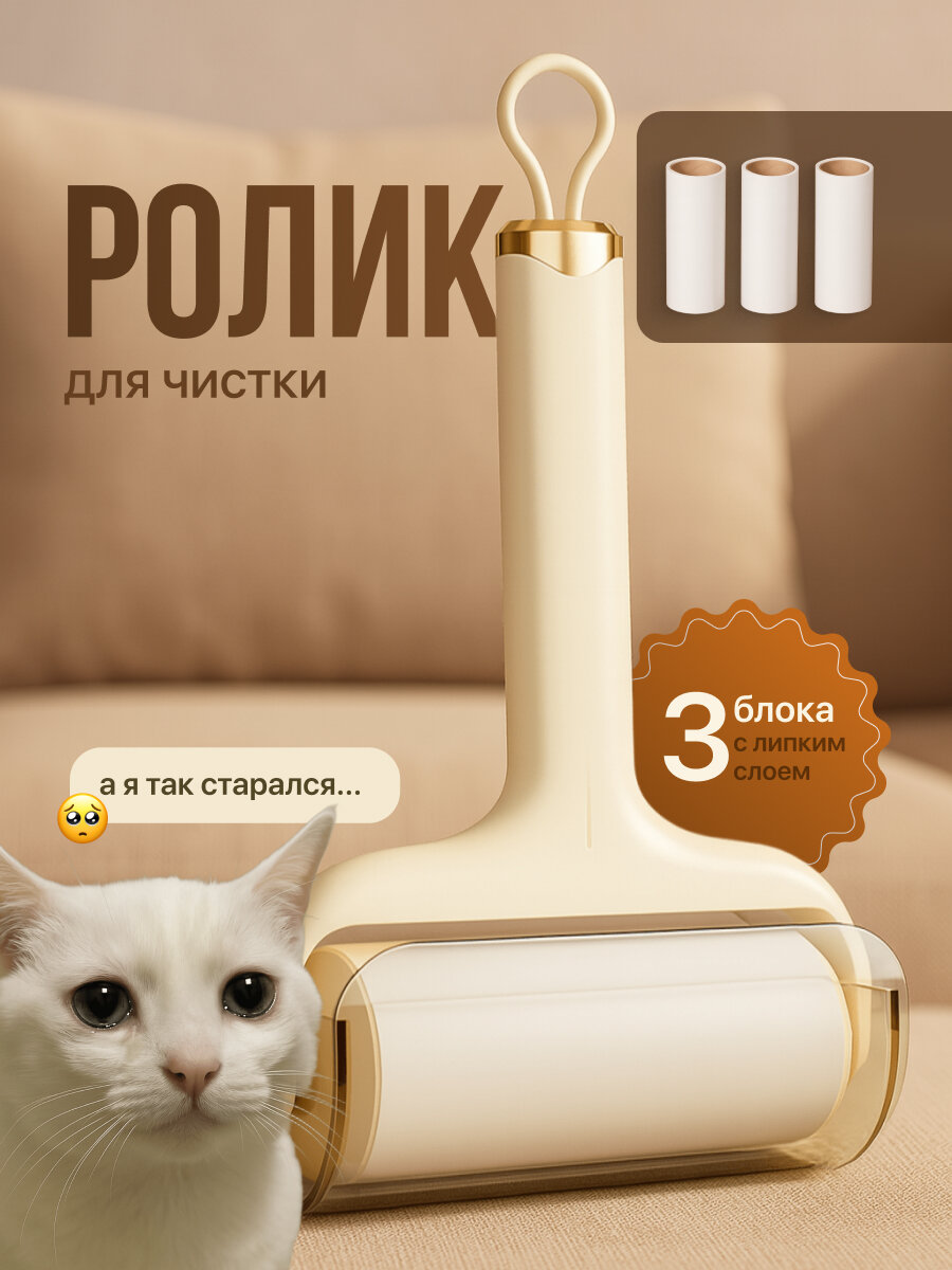 Липкий ролик для чистки одежды от шерсти Birdhouse с тремя сменными блоками