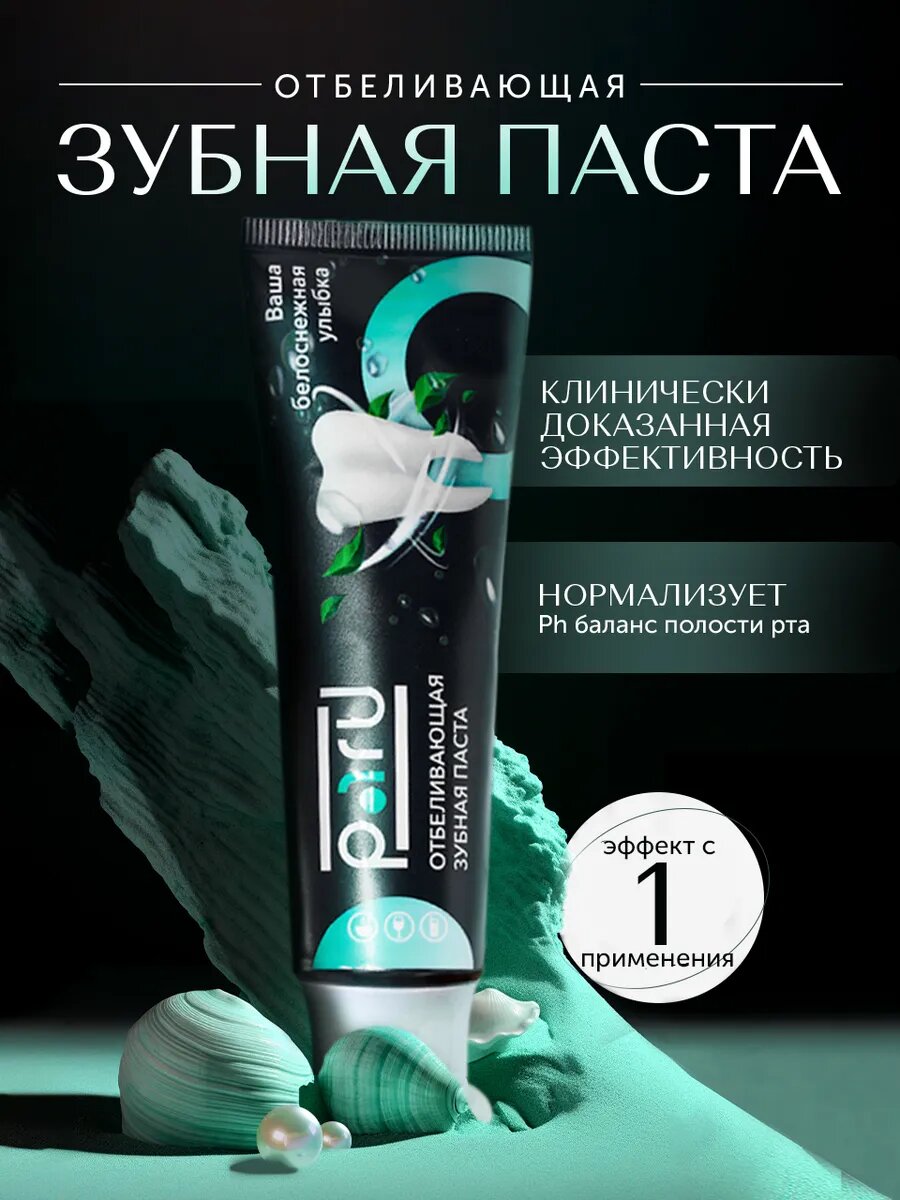 Отбеливающая зубная паста Профессиональное отбеливание зубов