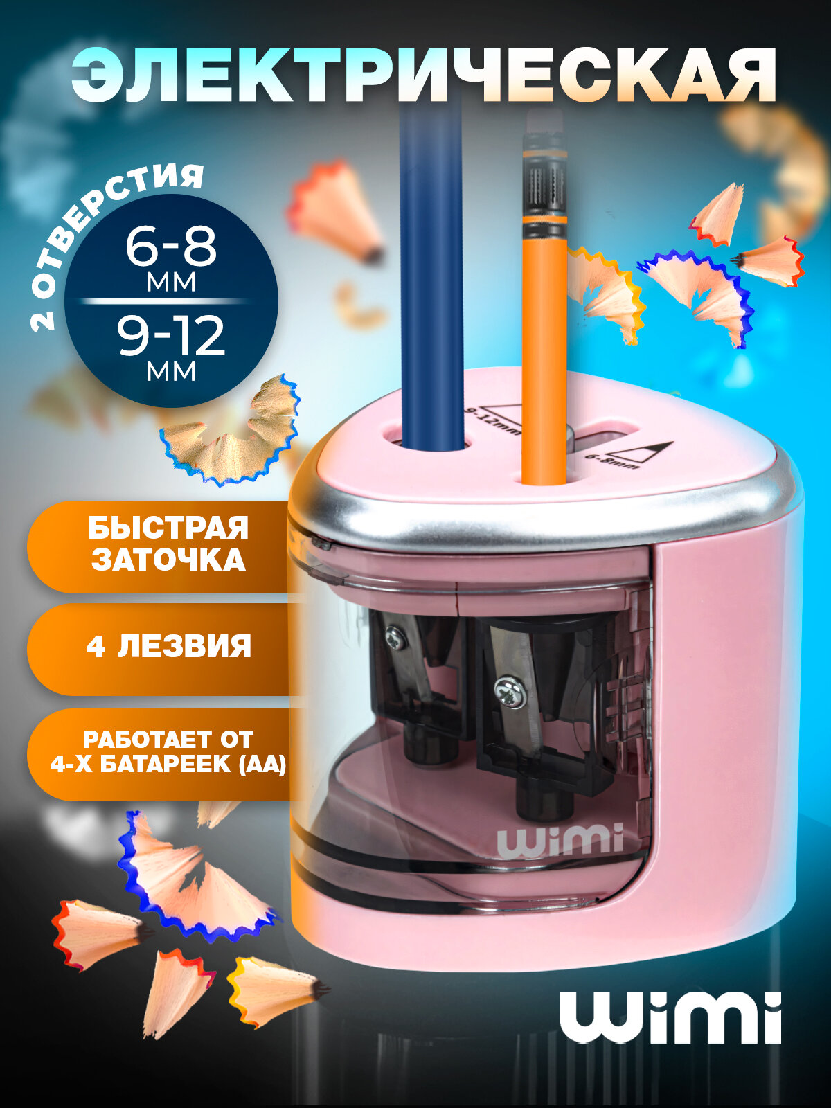 Точилка для карандашей электрическая WiMi, с контейнером