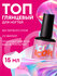 Топ глянцевый без липкого слоя для ногтей ICON by runail professi...