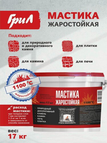 Изображение товара ГриЛ Мастика клеящая жаростойкая (термостойкая) 17 кг (10 л). Клей для плитки, камня, кирпича