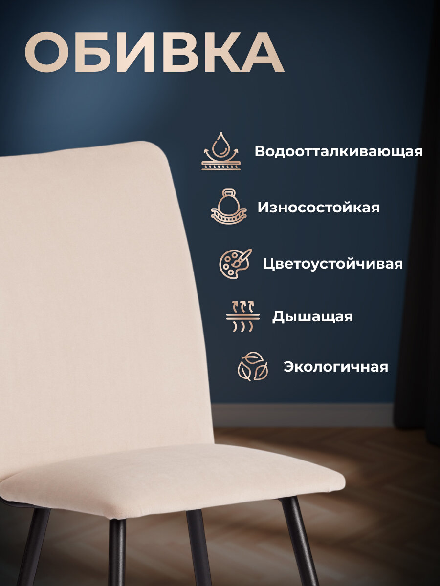 Стул обеденный для кухни с мягким сиденьем TetChair, 1 шт, флок, бежевый/черный — фото 1