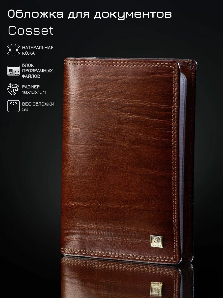 Обложка для автодокументов Cosset, коричневый