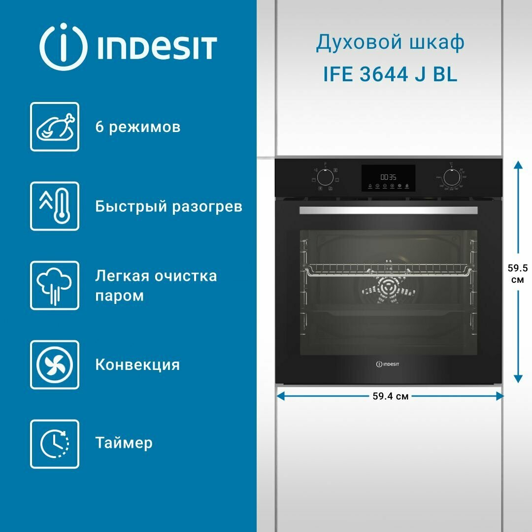 Духовой шкаф Indesit IFE 3644 J BL электрический 72 литра черный