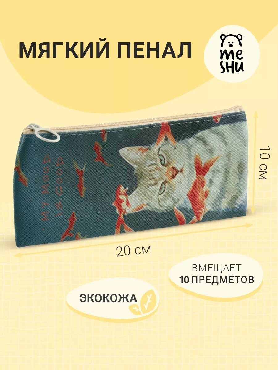 Пенал MESHU "Cat", мягкий, без наполнения, искусственная кожа, принт