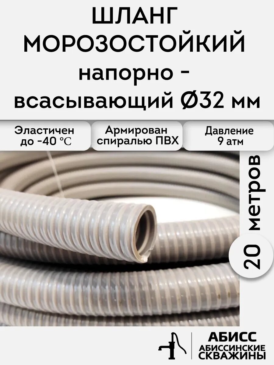 Шланг диаметр 32мм длина 20м. армированный морозостойкий профессиональный для дренажных фекальных и садовых насосов при перекачке жидкостей и гидробурении скважин