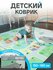 Коврик детский для ползания 150x200 MIKMEL ECO Дороги/Холмы, скла...
