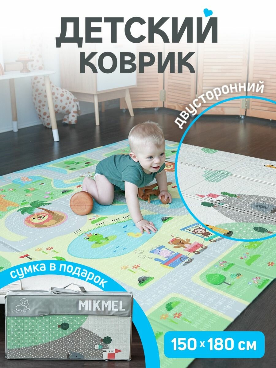 Коврик детский для ползания 150x200 MIKMEL ECO Дороги/Холмы, складной развивающий игровой двусторонний на пол для новорожденных малышей термоковрик пазл