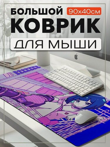 Изображение товара Коврик для мыши 90x40 с принтом аниме девушка (эстетика, пиксель арт, милота) - 32505285