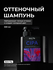 Оттеночный шампунь CIPA от Hair Sekta (500мл)