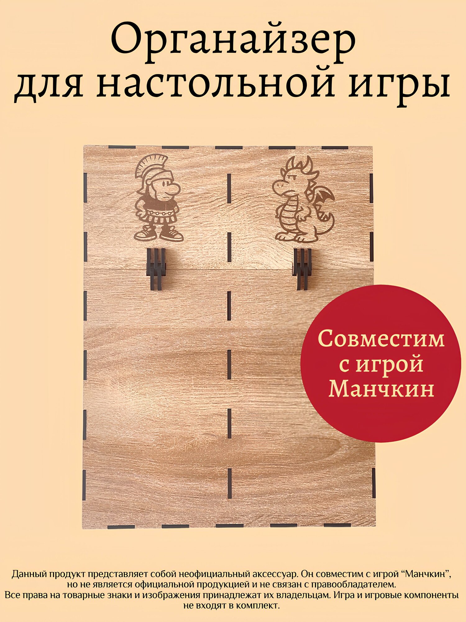 Органайзер совместим с игрой Манчкин