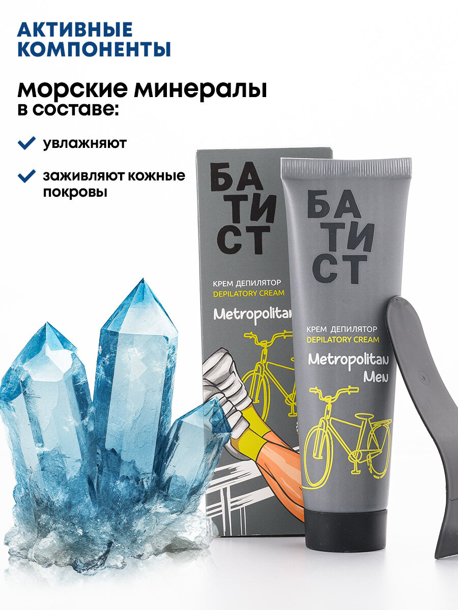 Мужской крем-депилятор Батист Metropolitan, для всех типов кожи, 100мл — фото 1