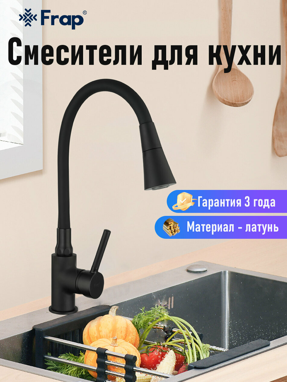 Смеситель для кухни с гибким изливом кран кухонный Frap YF4044-6 чёрный