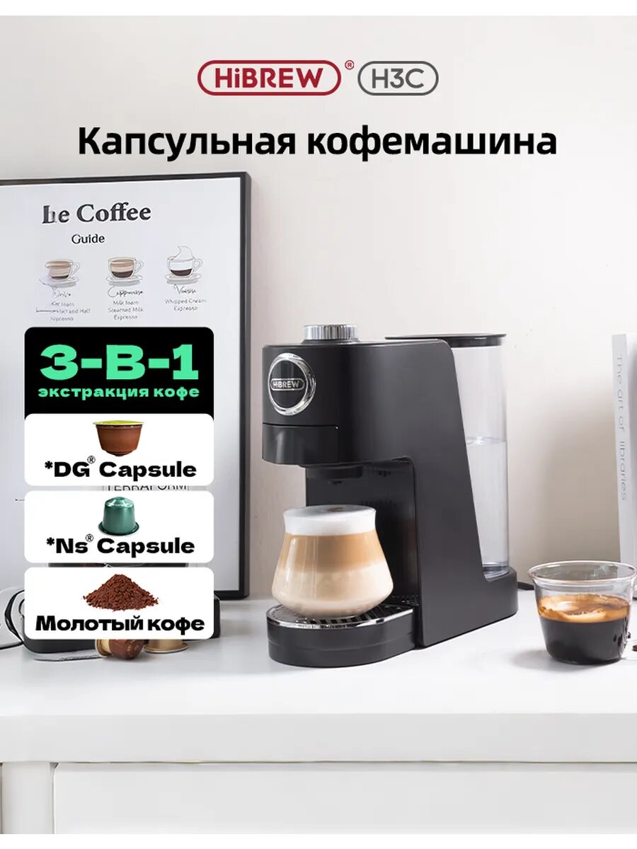 Кофемашина капсульная Hibrew H3C 3в1 автоматическая чёрная 20Бар