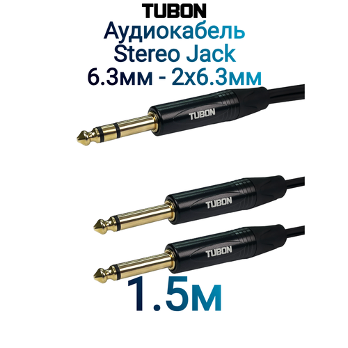 Кабель TUBON Аудио межблочный 6.3 мм jack (M) Стерео - 2 x 6.3 мм jack (M) ПВХ J2J002 1.5м