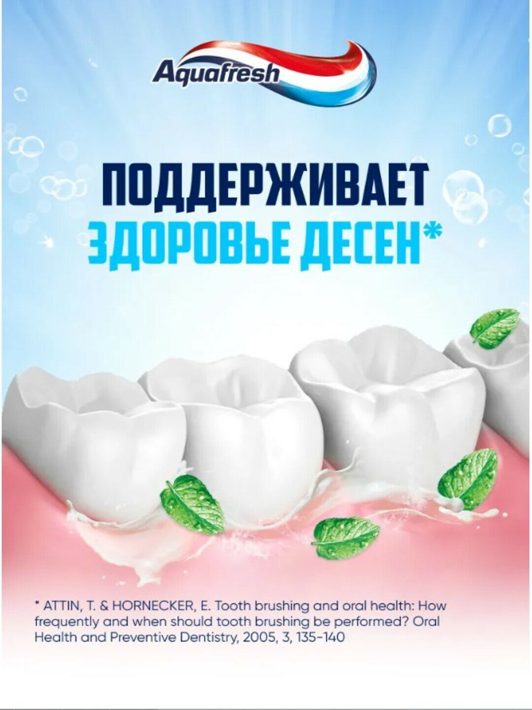 Зубная паста Aquafresh "Мягко-мятная", тройная защита, 125мл — фото 1