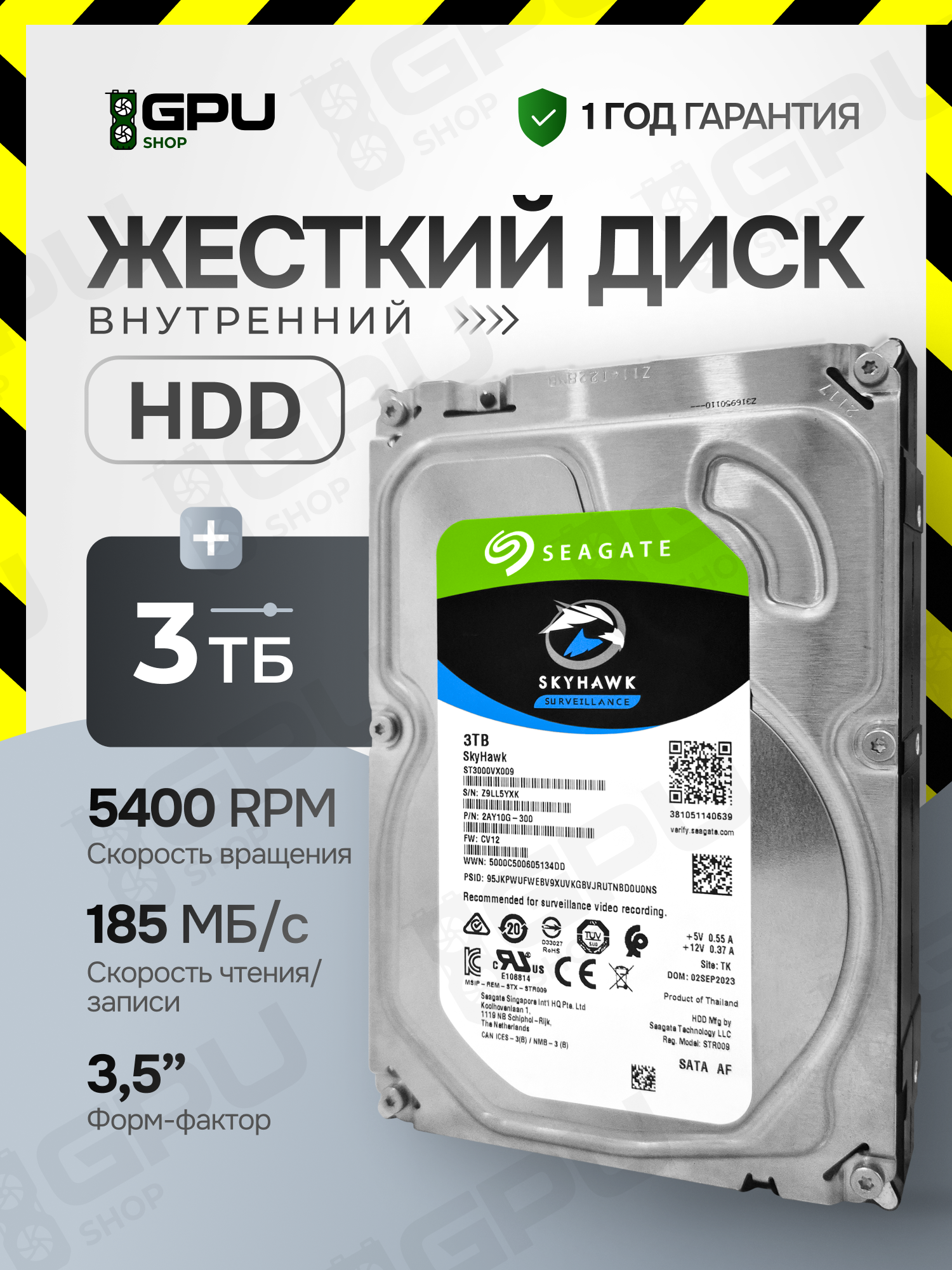 Жесткий диск Seagate Skyhawk ST3000VX009 HDD 3 ТБ, 3,5 ", 256 МБ, 5400 об/мин