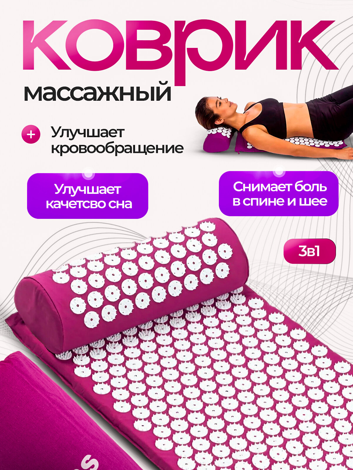 Inlons Аппликатор Кузнецова / массажный коврик акупунктурный, с валиком для спины шеи (игольчатый 3 в 1).