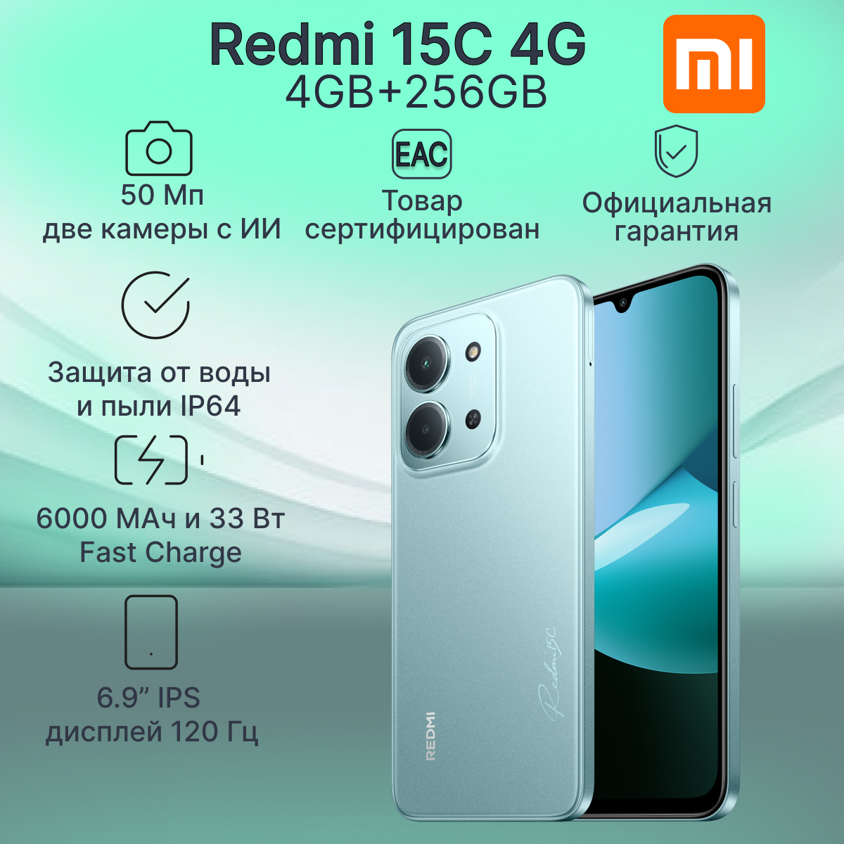 Смартфон Xiaomi Redmi 15C 4GB+256GB Mint Green, Ростест, NFC, 6.9"