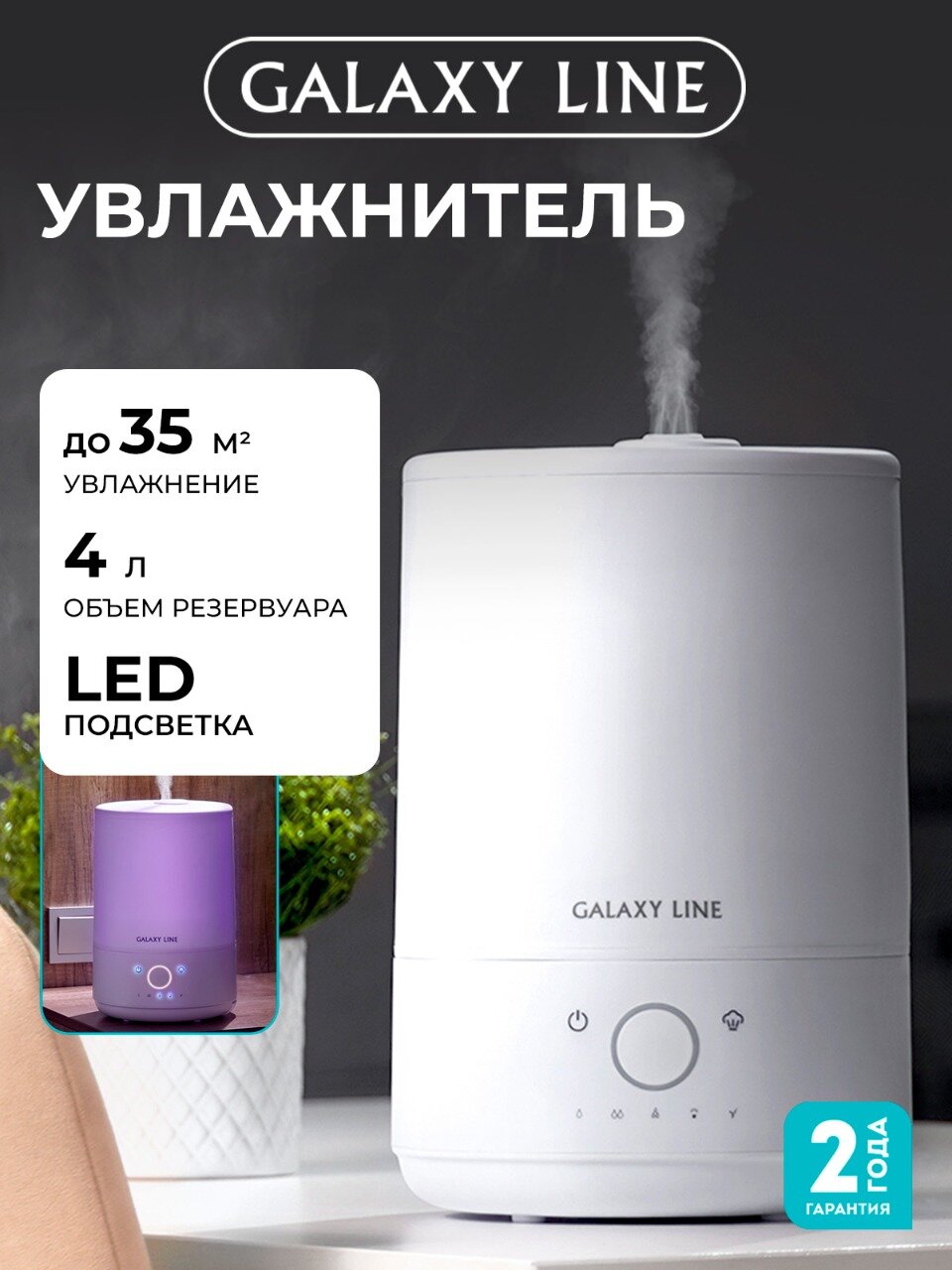 Увлажнитель воздуха для дома ультразвуковой GALAXY LINE GL8011
