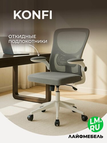 Изображение товара Кресло компьютерное темно-серое Лайфмебель Konfi