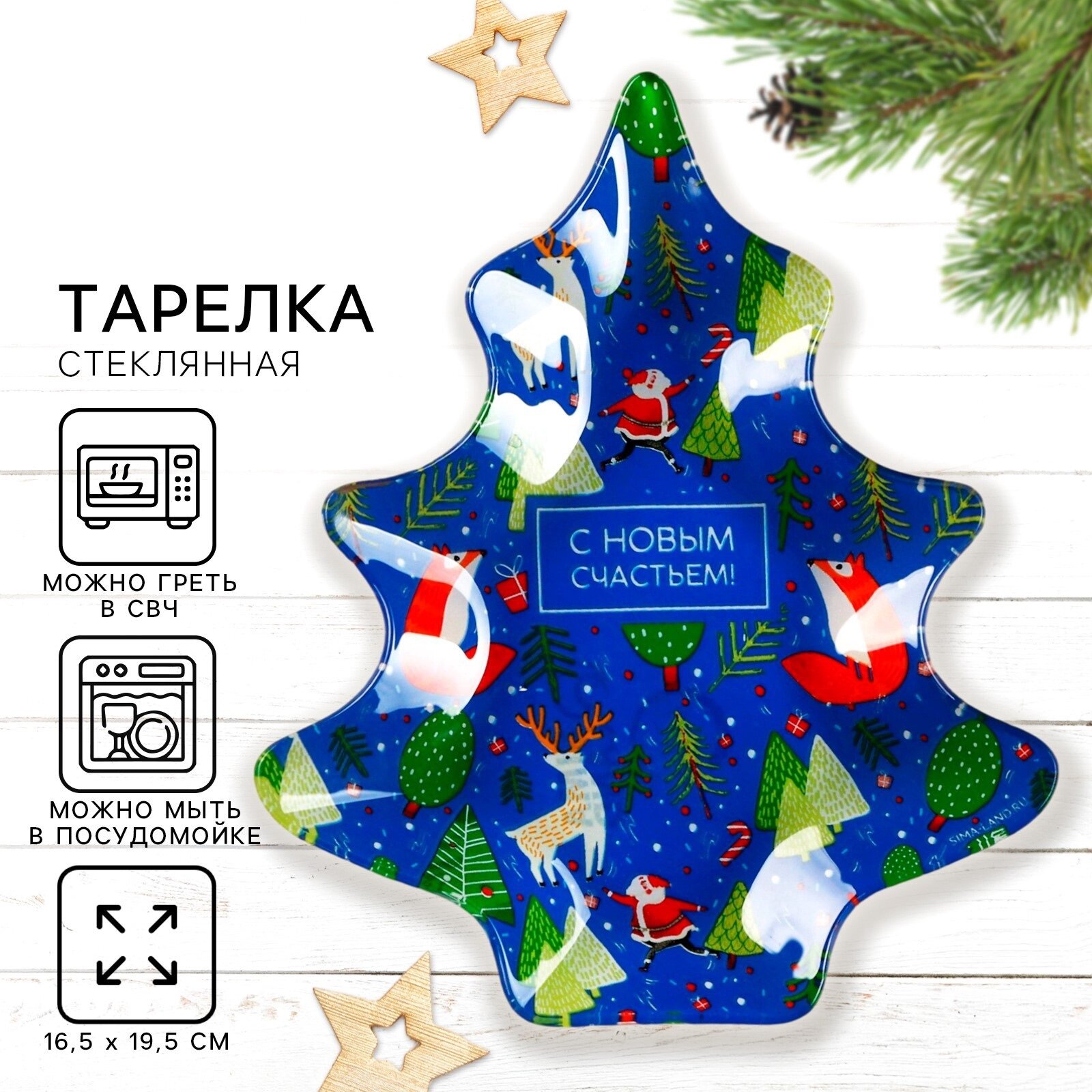 Тарелка в форме елки "С Новым годом" 195 х 165 см синий на подарок