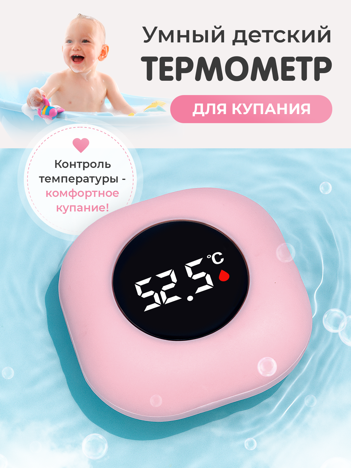Термометр для воды для детей для ванны интеллектуальный розовый