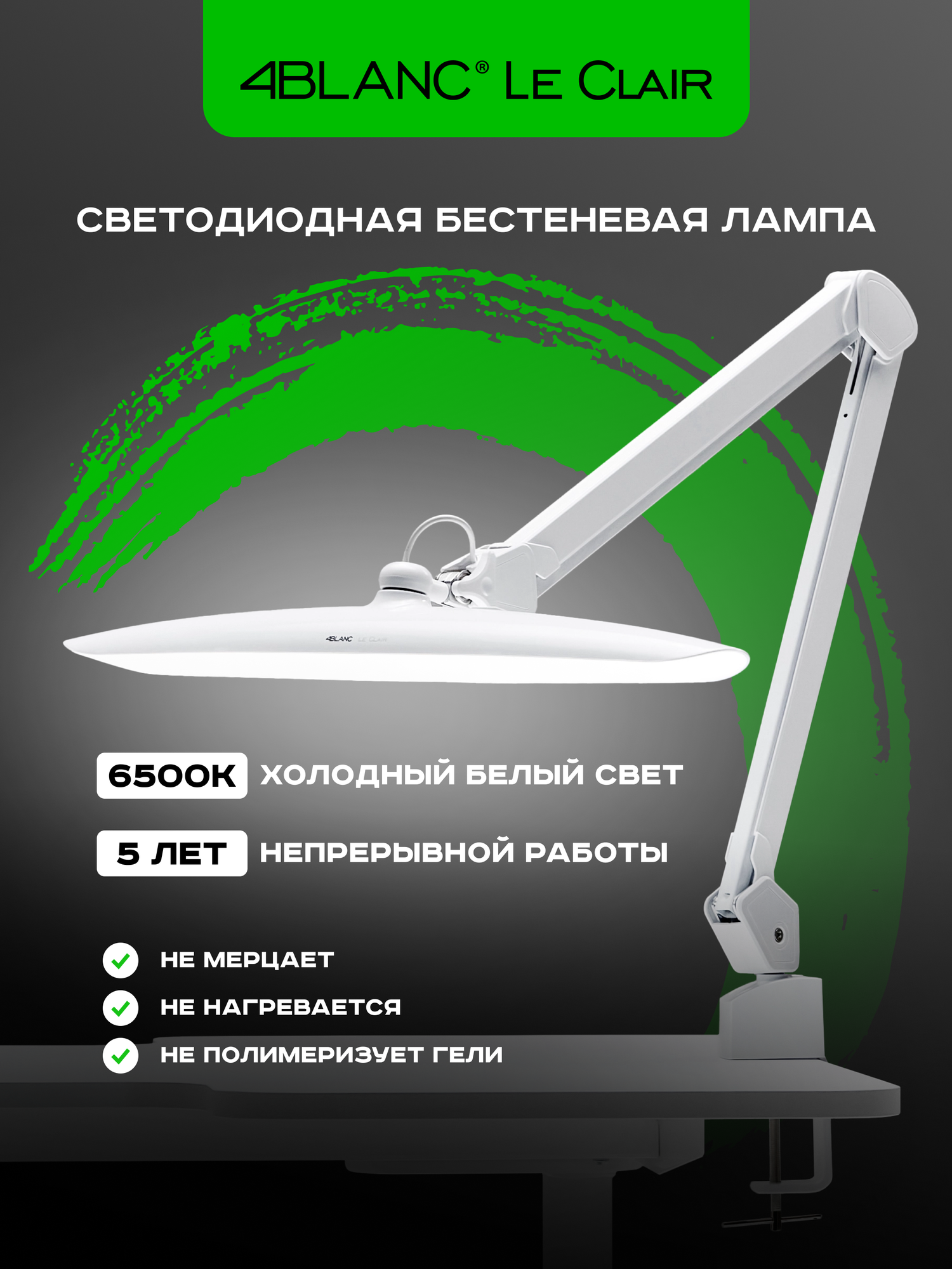 Светодиодная бестеневая лампа 4BLANC "Le Clair", LED, 4 режима яркости