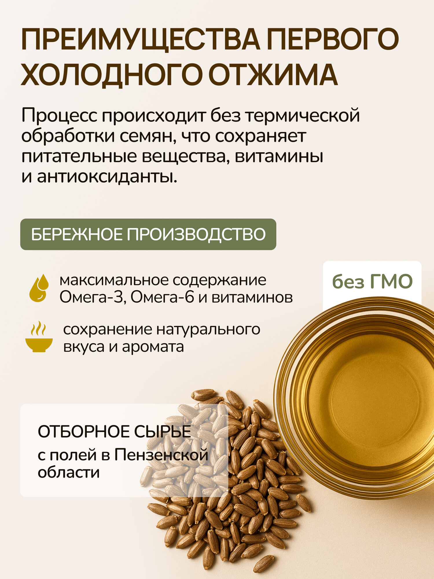 Масло расторопши "Еда на Да!" нерафинированное с селеном, 250 мл — фото 1