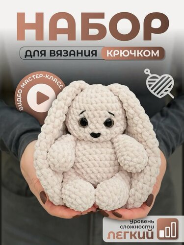 Изображение товара Набор для вязания игрушки крючком