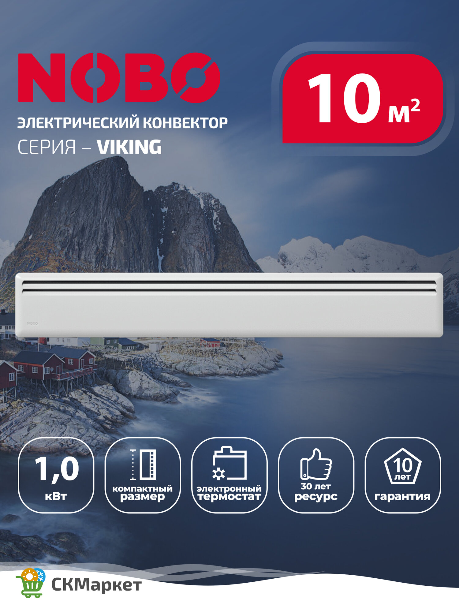 Конвектор электрический (обогреватель) Nobo Viking NFK2S 10 мощность 1000 Вт для помещений 8-11 кв. м Великобритания
