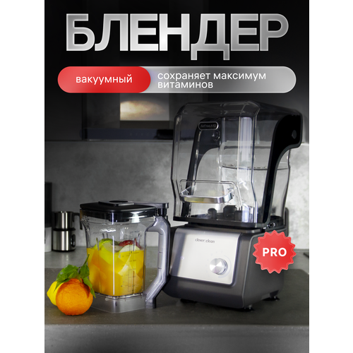 Clever&Clean AirFree A10, Приготовление коктейлей, смузи, суп-пюре, измельчение льда и орехов, 1500 Вт