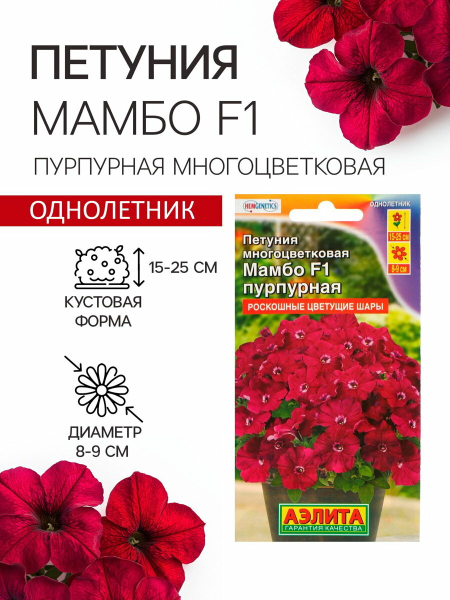 Семена Петуния Мамбо F1 пурпурная многоцветковая 7 шт назначение: для балкона веранды