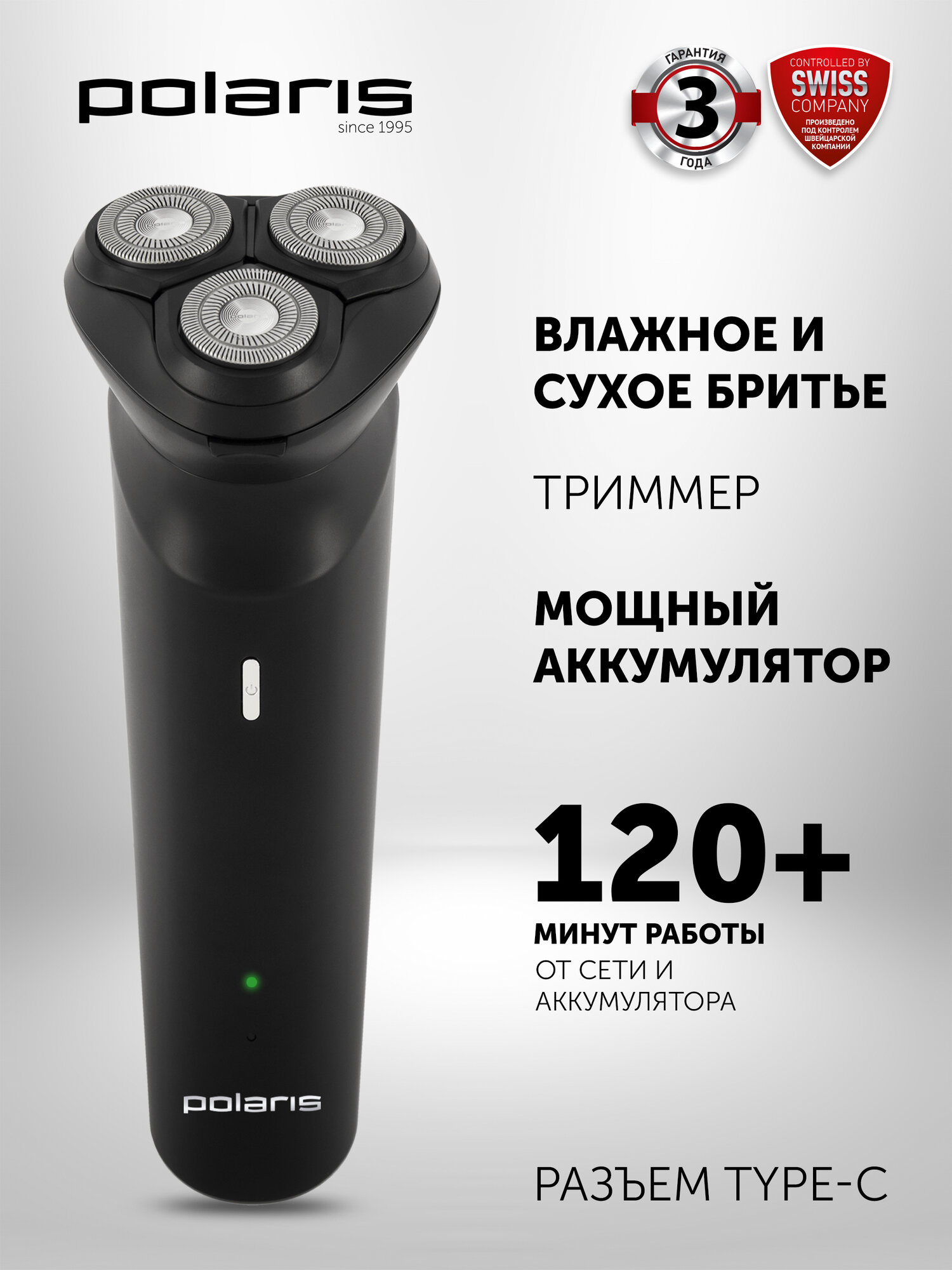 Электрическая бритва Polaris PMR 0411RC ProLong 4D Li+, черный