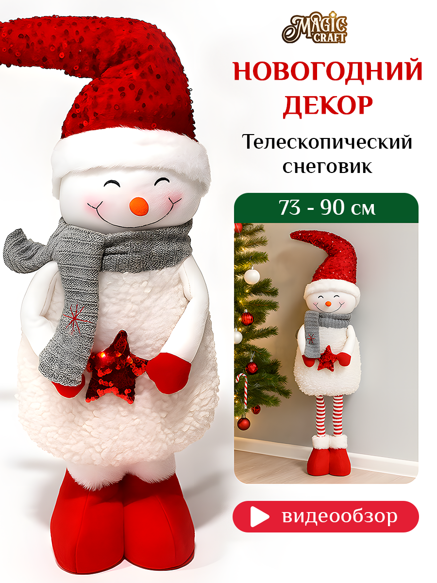 Снеговик под елку на телескопических ножках большой новогодний, раздвижная до 90 см игрушка, фигурка сувенир статуэтка, Красный