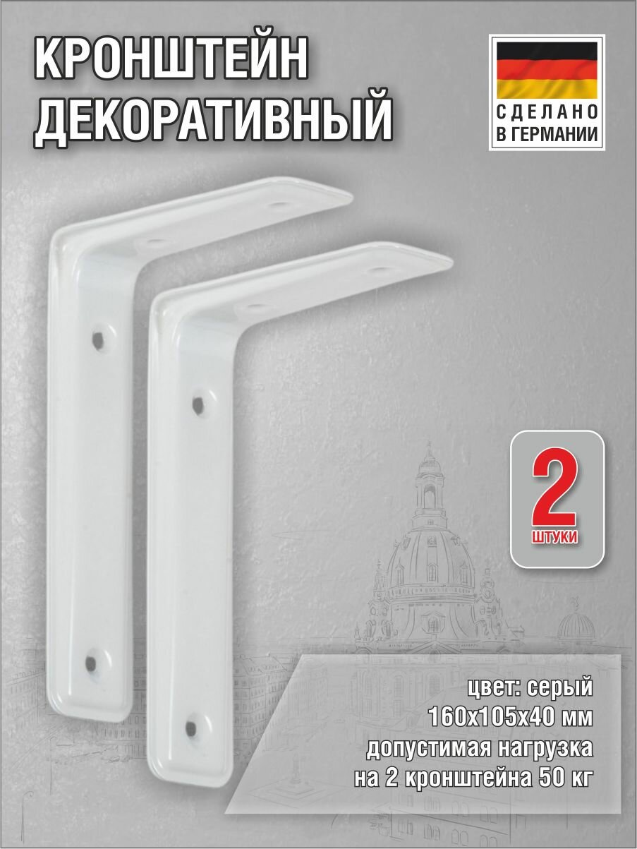 Кронштейн Vormann 3-F 160х105х40 мм оцинкованная сталь цвет серый нагрузка до 50 кг комплект 2 шт.