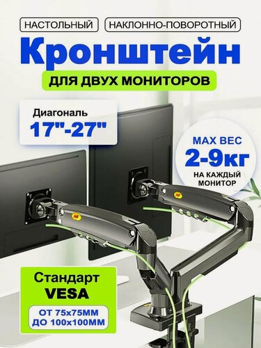 Изображение товара Кронштейн для мониторов, сталь, пластик, металл, угол поворота 360°, чёрный