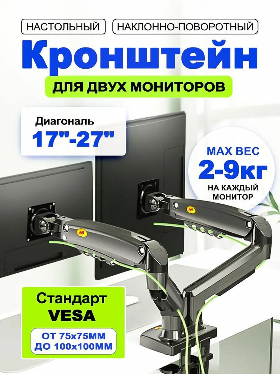 Кронштейн для мониторов, сталь, пластик, металл, угол поворота 360°, чёрный