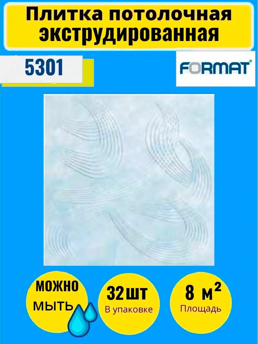 Плитка потолочная белая моющаяся 50см*50см 8 кв. м 32 шт в комнату ванную кухню туалет.