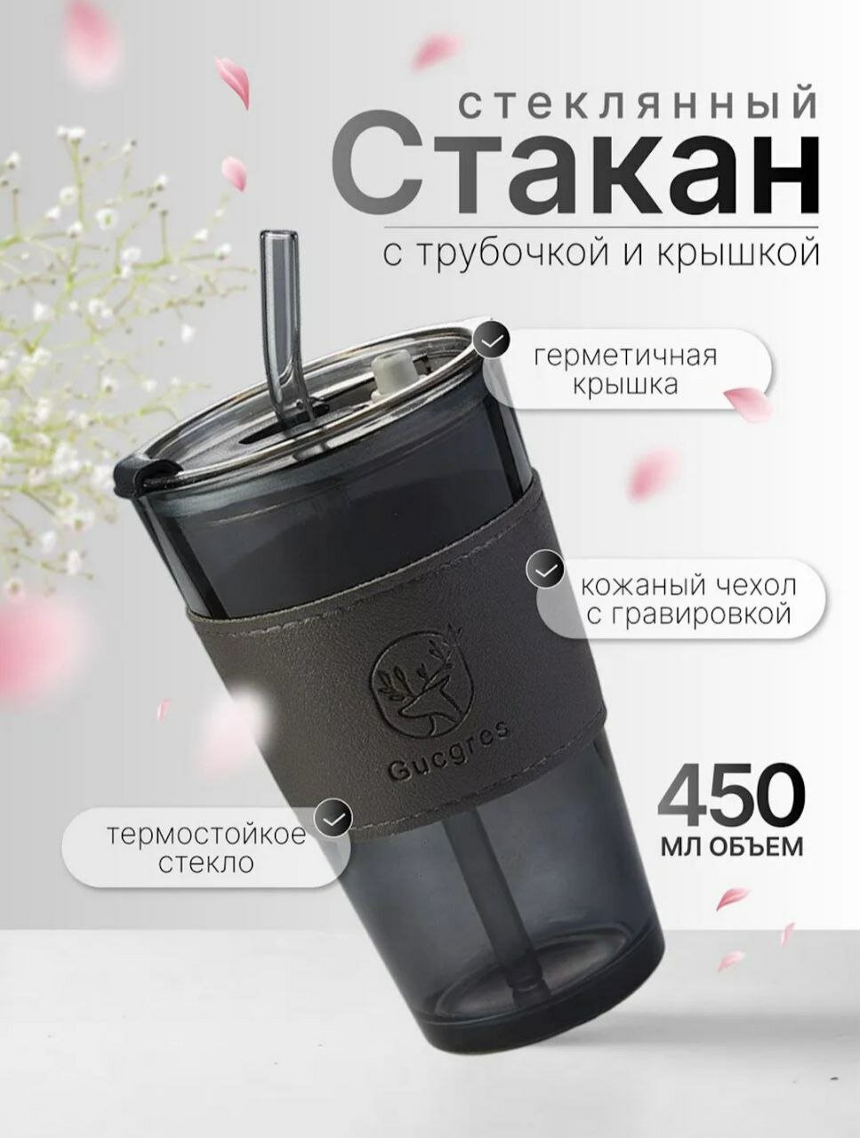 Стакан , с трубочкой, двойное дно, герметичная крышка, 450мл