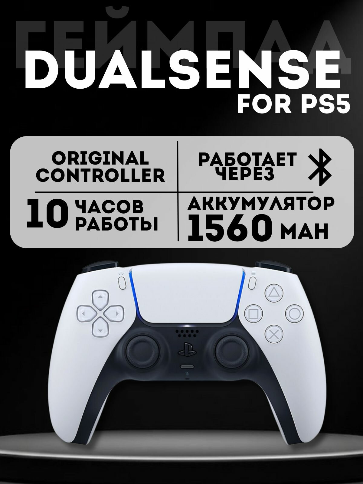 Геймпад беспроводной PlayStation DualSense (CFI-ZCT1J) белый